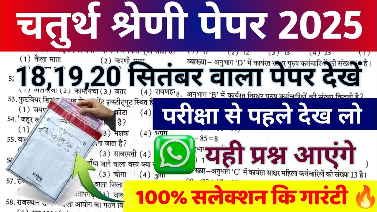 4th grade 2025 |4th grade gk class2025 | 4th grade GK Online Class 2025 |Rajasthan 4th Grade 2025