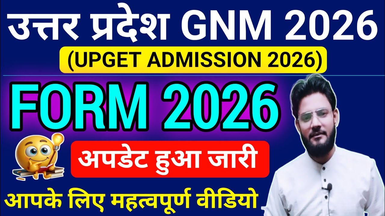 UP GNM 2026🥰| Uttar Pradesh Gnm Nursing Admission Form 2026 | Up Get Admission Form 2026 Cut Off 