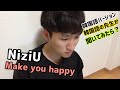 韓国語の先生がNiziUのMake you happy 韓国語バージョンを聞いてみた！