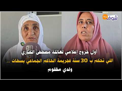 First Media Appearance of Mustapha El Kettari's Family, Who Was Sentenced to 30 Years for the Set...
