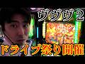 【ヴヴヴ】みんなも打とう！この台やっぱ簡単なんよｗABC甲府昭和通り店