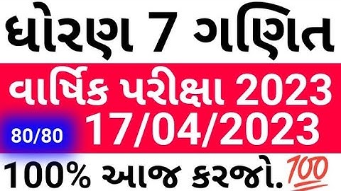 Std 7 Maths Varshik Pariksha Paper Solution April 2023 | Dhoran 7 ganit paper solution april 2023