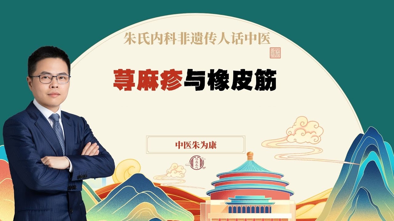 荨麻疹与橡皮筋