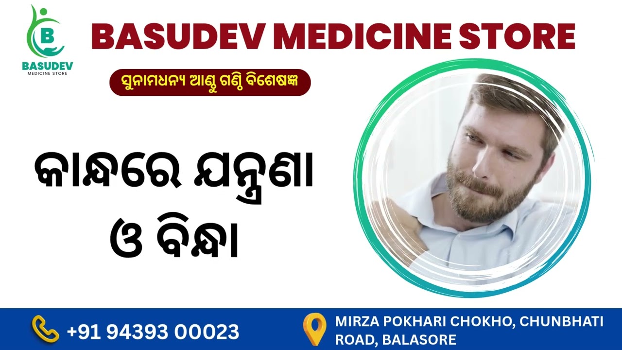 Orthopedic  | Dr. Sibananda Ratha | Everyday Service at Basudev Medicine Store" 
