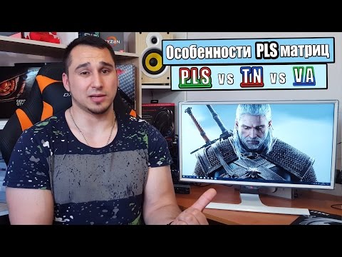 Выбираем Бюджетный Монитор💻 Особенности PLS матрицы! Сравнение с VA и TN