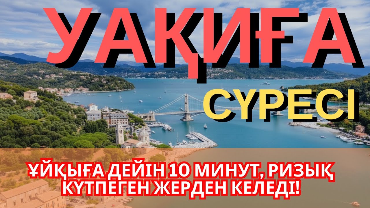 7 күнде бай бол! Уақиға сүресінің кереметін сезін!