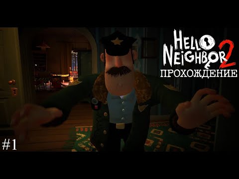 Видео: как пройти полицейского в Hello Neighbor 2