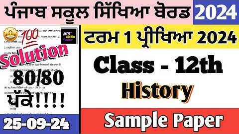 Class 12th History Paper September 2024 full solution, 12th class history paper September 2024 #pseb