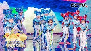 [2020央视春晚] 少儿歌舞《“鼠”我们幸福》 表演：空军蓝天幼儿艺术团 捌拍未来艺术中心（完整版）| CCTV春晚