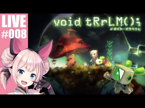 #8【void tRrLM／ボイドテラリウム】可愛い女の子をお世話するぞ！【ローグライク】【Vtuber】