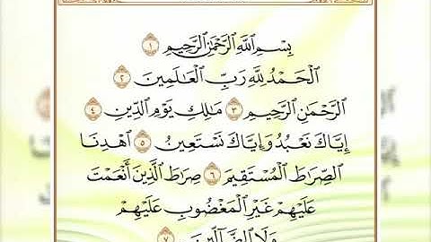 سورة الفاتحة | بصوت القارئ محمد العراقي