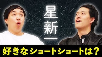 星新一 Youtube
