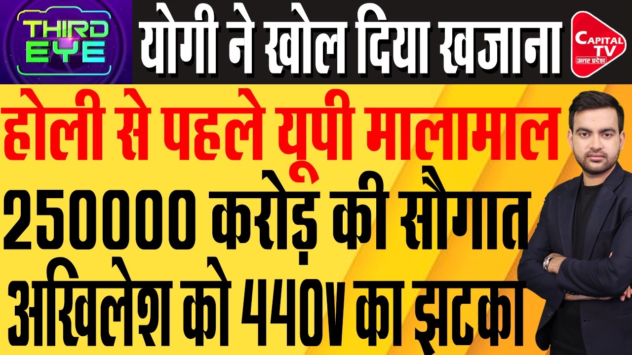 जापान-सिंगापुर से लौटे योगी, यूपी को कर दिया मालामाल, एक झटके में पलटा चुनाव | Capital TV UP