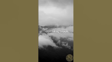 Surat Quraish  Islam Sobhi I سورة قريش اسلام صبحي