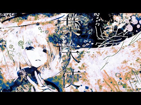 みたにみく #11「某天使」【オリジナル曲】