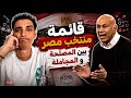 هل حسام حسن جامل الاهلي و ظلم مصطفي محمد 