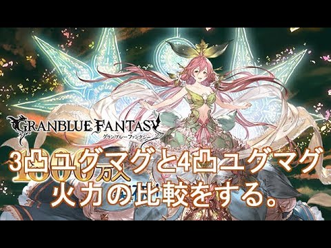 グラブル メドゥーサのマグナアニマ