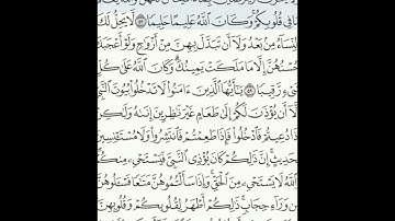 سورة الأحزاب 51-54 (٤٢٥)     Sheikh Anas AlHibri