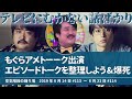もぐらアメトーーク出演 エピソードトークを整理しよう&爆し【空気階段の踊り場 もぐらトーク】2019年6月14日#113〜6月21日#114