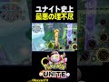 【史上最悪】こんなことがあっていいのか #ポケモン #shorts