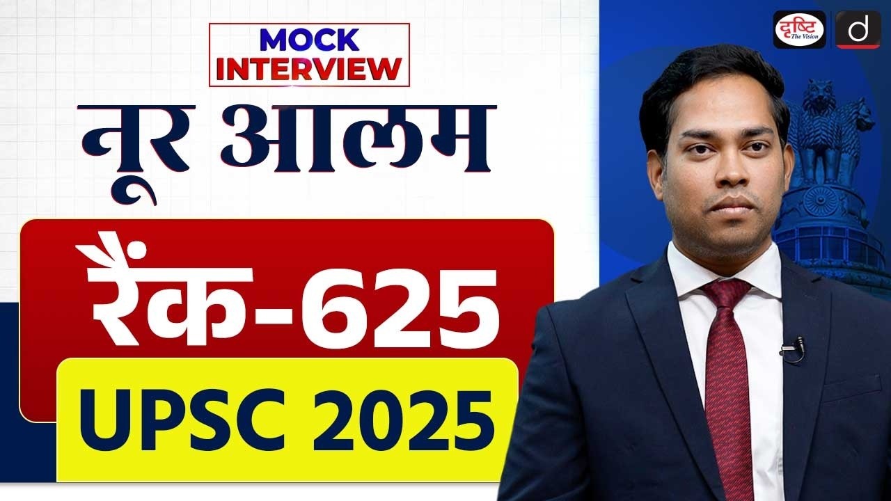 UPSC Result 2025 | Noor Alam | Rank 625 | Mock Interview | Drishti IAS