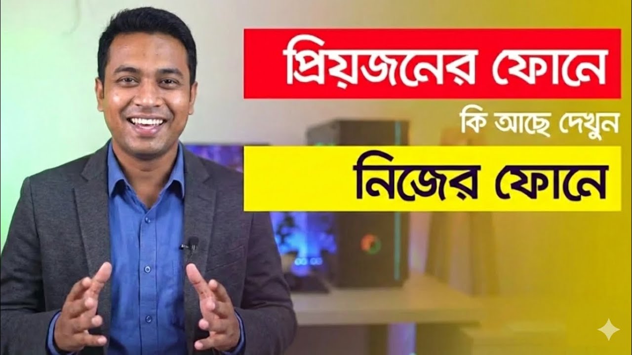 অন্যের ফোনের সবকিছু দেখতে পারবেন নিজের ফোনে | How to Remote Control Share Screen phone To phone