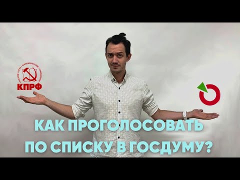 Протестное голосование в Госдуму — как проголосовать, чтобы побольнее ударить власть