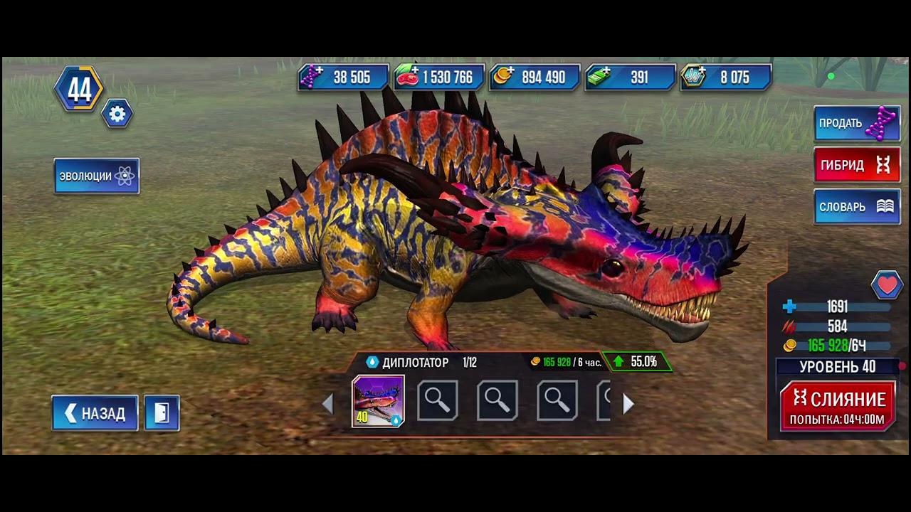 Выбил гибрида и вывел диплотатора 40 уровня 