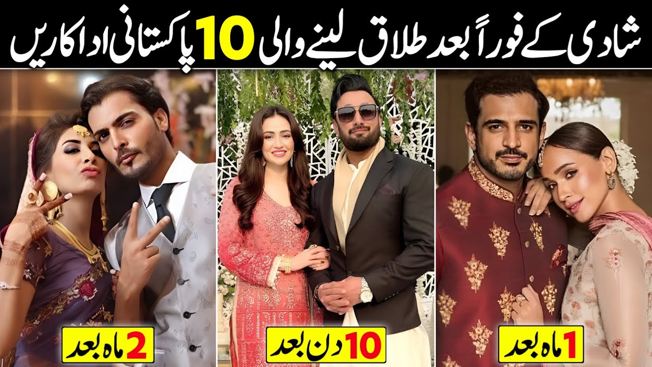 Pakistani Actors who Got Divorced Too Soon | Actor Divorce after few Months of Marriage