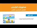 الدرس الأول الروابط والأشكال الفراغية للجزيئات للصف الثاني الثانوي الترم الثاني 2026