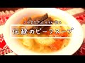 【クロアチア人ママ伝授】伝統のビーフスープの作り方＆びっくり!?　クロアチアのスープ事情