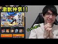 【モンスト】激獣神祭ガチャ!!アニメスぺシアル版でジュゲムやMVを狙いたい!