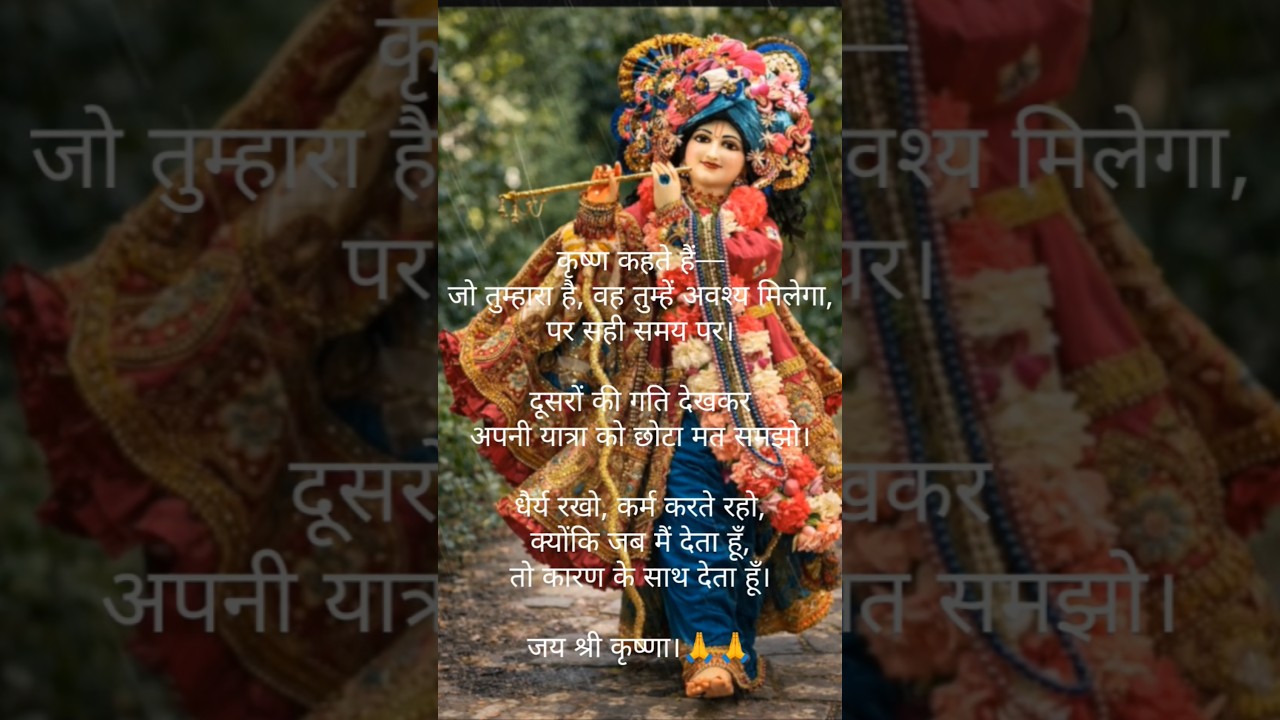 Jai Shree Krishna 🙏#viral #shorts #ytshorts #yt #krishna #trending #motivation #status #reels #love
