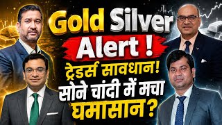 Gold Silver Alert : ट्रेडर्स सावधान! सोने चांदी में मचा घमासान!