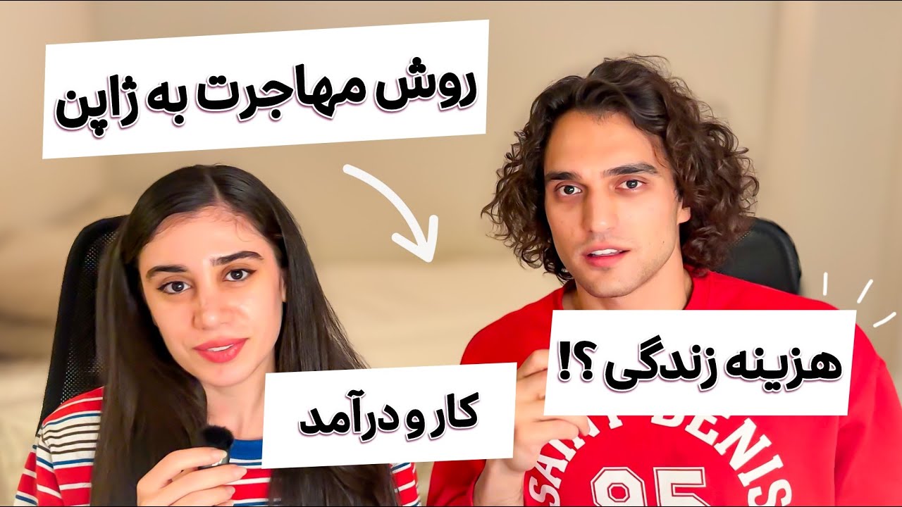 چطوری به ژاپن مهاجرت کنیم؟ [روش مهاجرت، هزینه زندگی و کار و درآمد در ژاپن, Q&A]