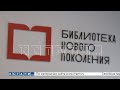 Новая модельная библиотека открыта в Чкаловском районе