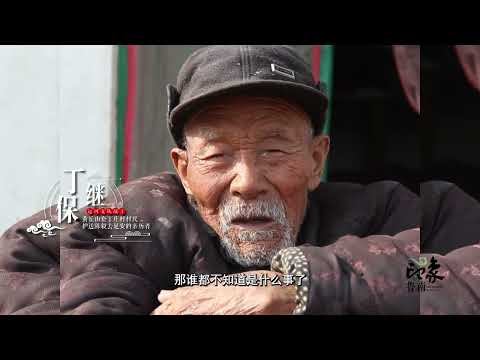 信仰的火种：被岁月遗忘的运河英雄｜The Flame of Faith: The Forgotten Canal Heroes #黄丘山套