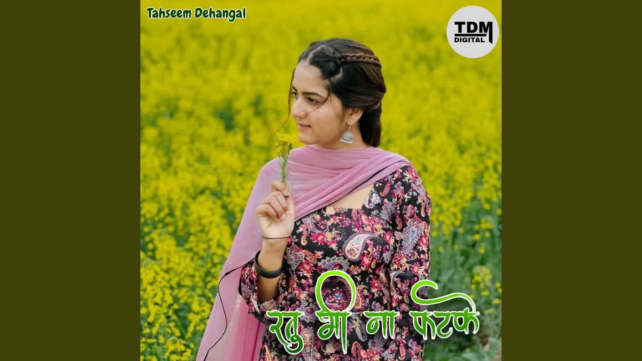 रतु भी ना फटके