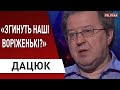 День незалежності: Україні - 29! Що далі? Сергій Дацюк - незалежність, українці, економіка