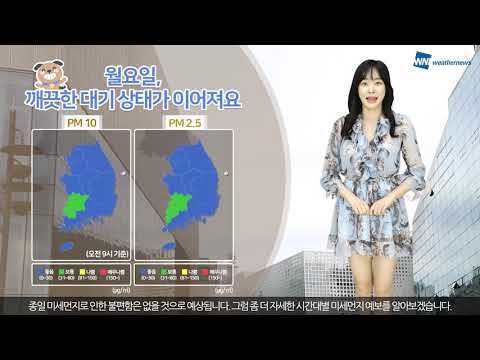 [웨더뉴스] 오늘의 미세먼지 예보 (6월 10일 09시 기준)