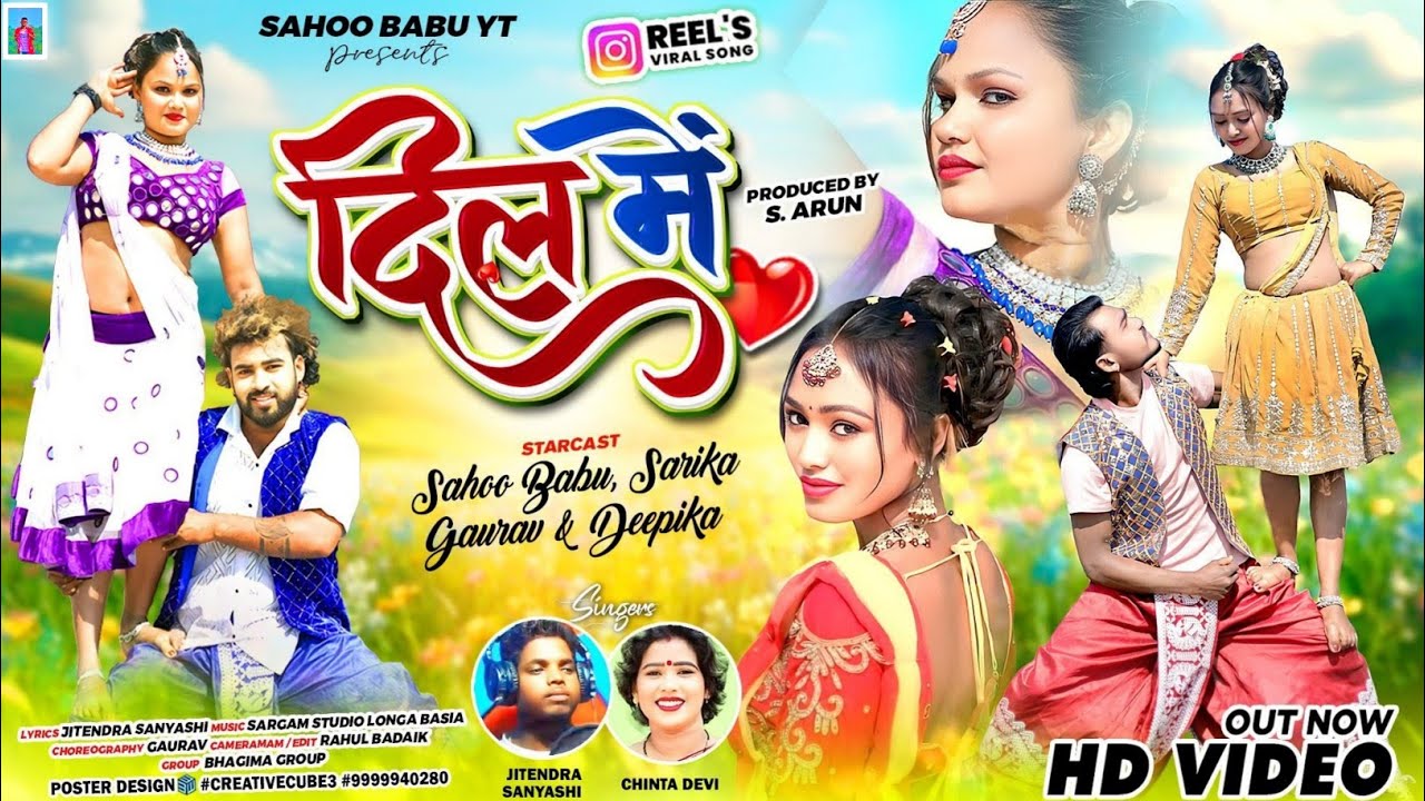 ♥️ Dil Me || ♥️  दिल में | New Nagpuri Video | Song 2026 | Chinta Devi & Jitendra Sanyashi | Out Now