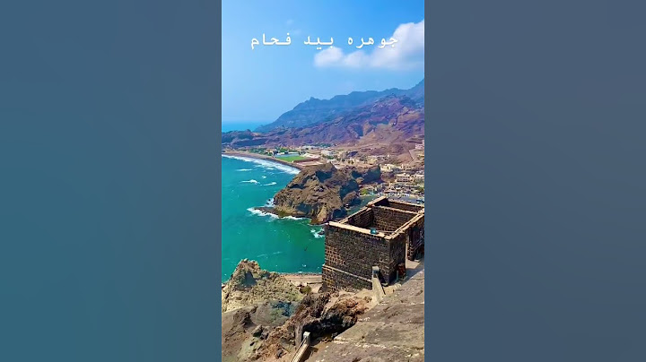 تصوير الوجه الاخر العاصمه الموقته عدن اليمن السعيد Yaman
