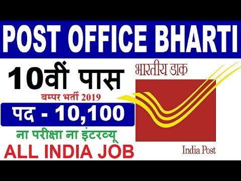 post-office-recruitment-2019-|-how-to-apply-online-for-post-office-job-|-govt-jobs-in-aug-2019