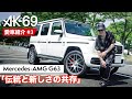 AK-69の愛車紹介 #3「Mercedes-AMG G63」