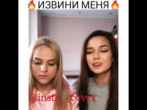 RAUF & FAIK - ИЗВИНИ МЕНЯ (КАВЕР) - YouTube