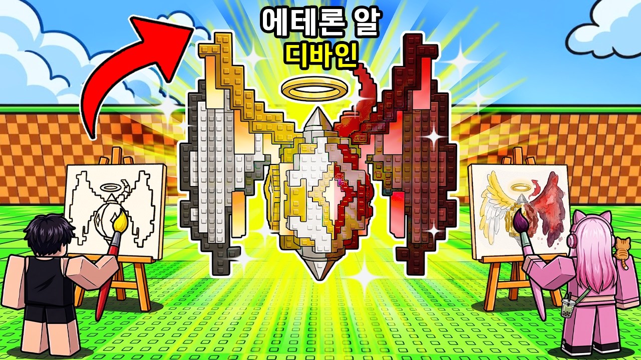 내가 그린 알 그림이 실제 게임의 알이 되어 나타났습니다!! [로블록스 알을 훔치다]