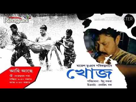 Title song of KHOJ sung by diganta Bharati and Trisha Kashyap