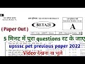 upsssc pet previous year paper | upsssc pet classes | upsssc pet modal paper 2022