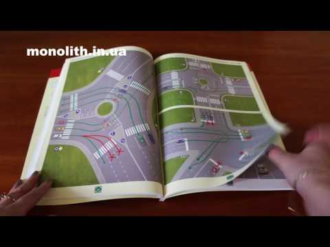 Правила дорожного движения Украины 2017