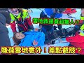 賤葆雪地意外！差點截肢？ 緊急出動『雪地救難隊』救援費用超驚人！？